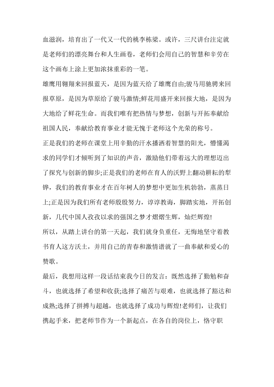 冬奥会小学生演讲稿_第2页