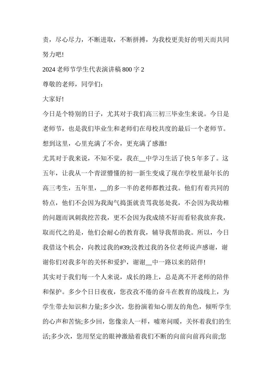 冬奥会小学生演讲稿_第3页