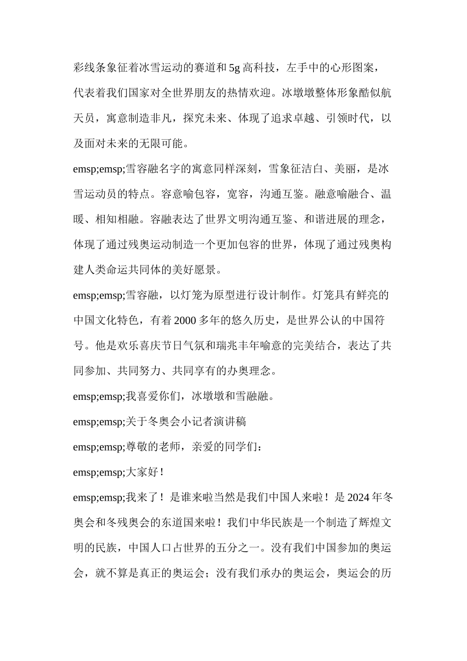 冬奥小记者30秒演讲稿_第2页