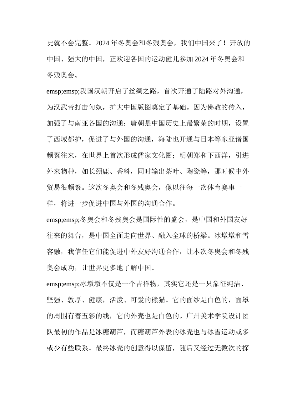 冬奥小记者30秒演讲稿_第3页