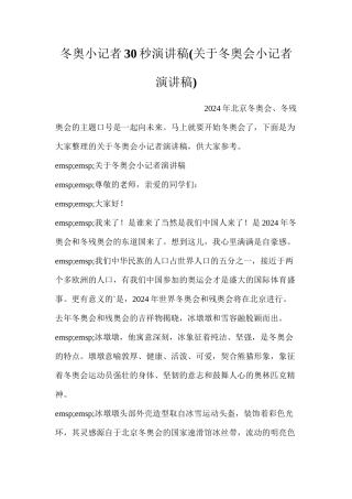 冬奥小记者30秒演讲稿
