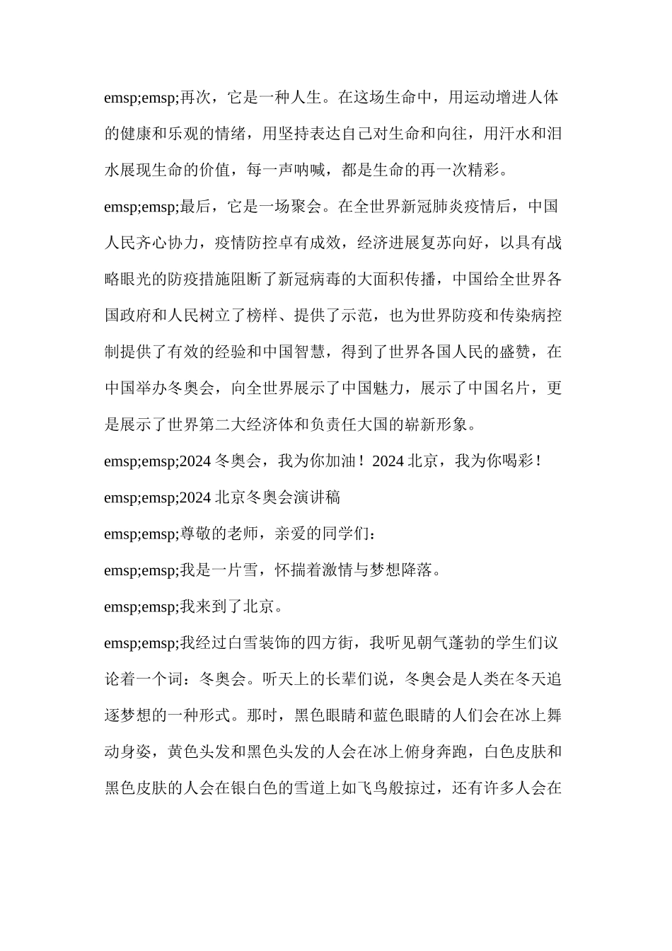 冬奥会演讲稿150字_第2页