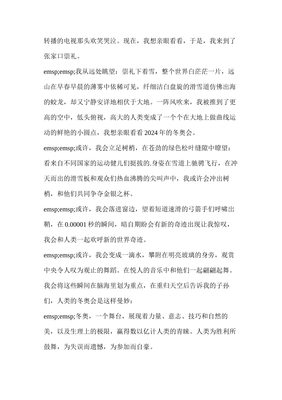 冬奥会演讲稿150字_第3页