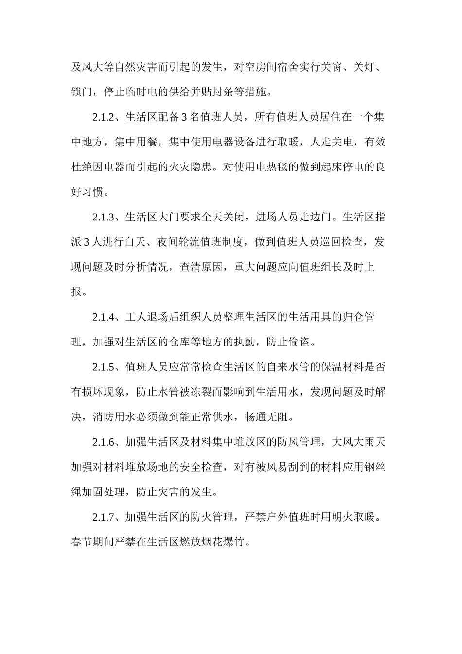 冬休期间治安、防火、防盗及安全措施_第2页