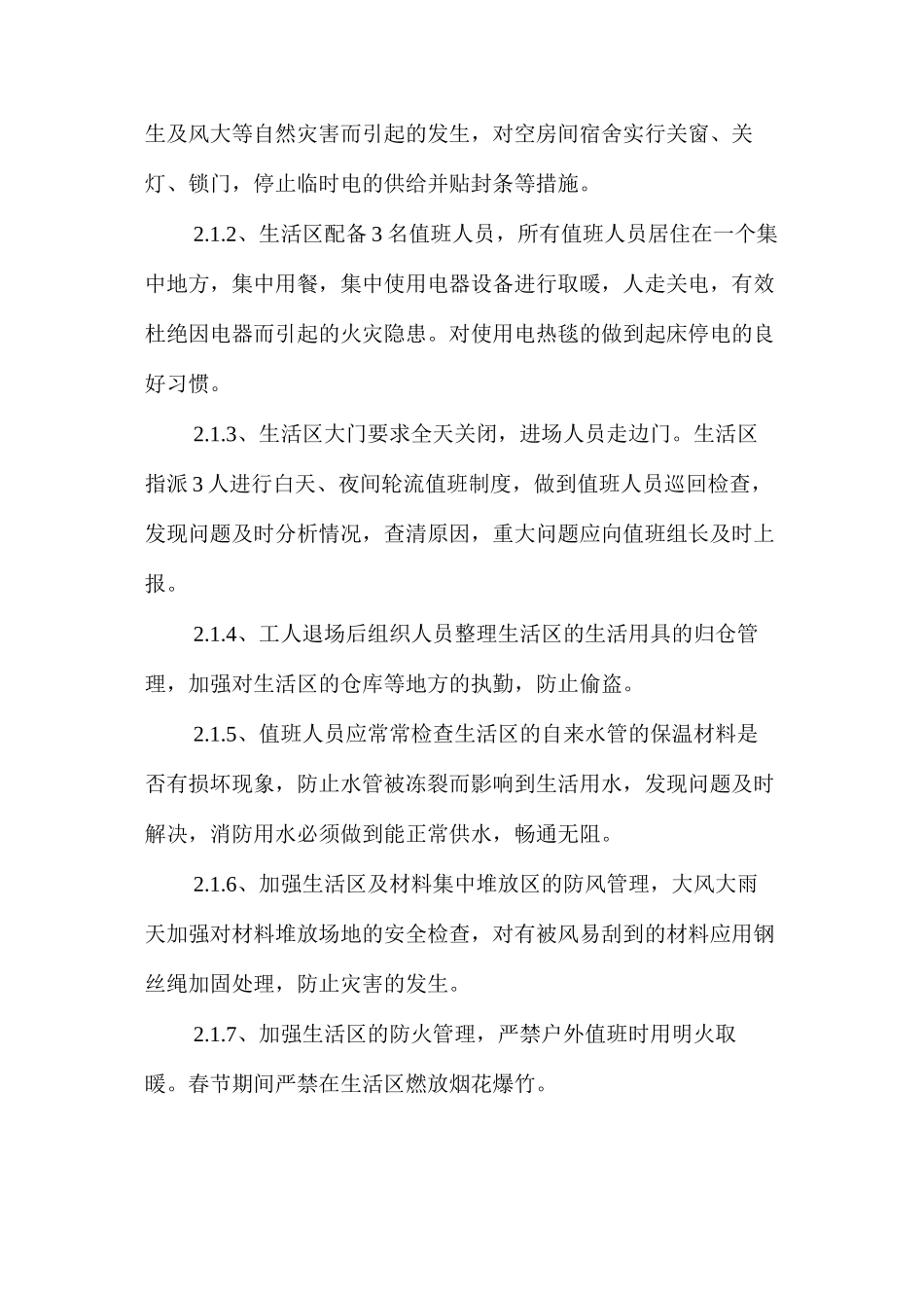 冬休期间治安、防火、防盗及安全措施 _第2页