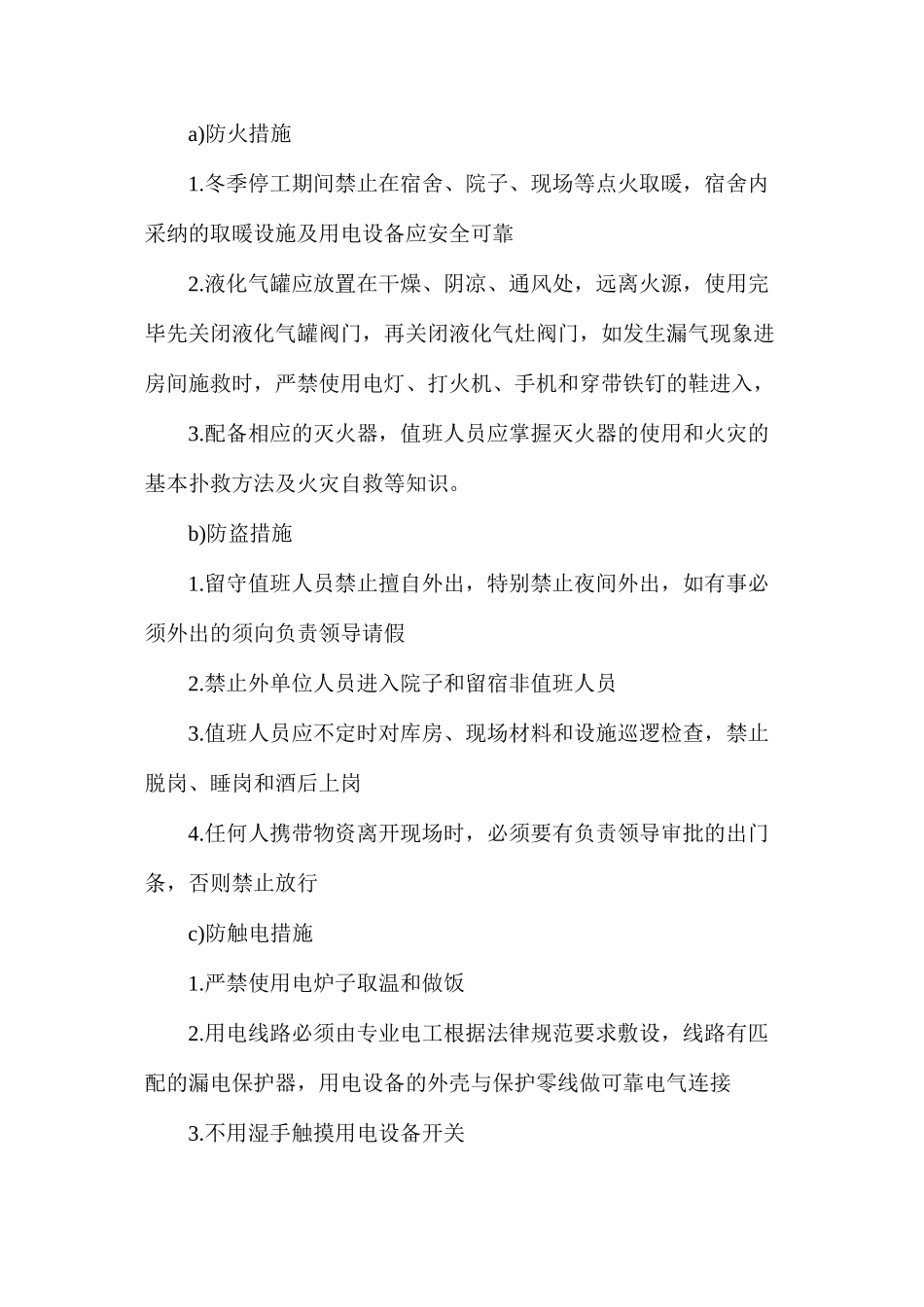 冬休安全措施_第2页