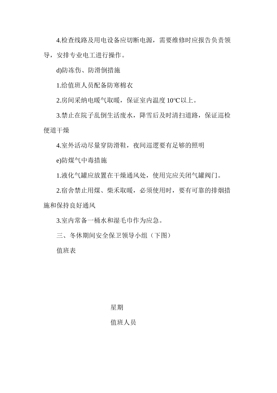 冬休安全措施_第3页