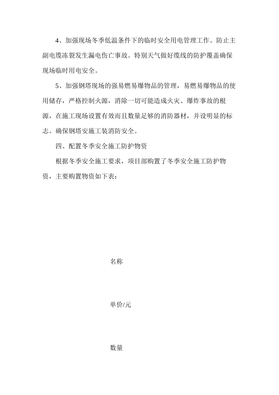 冬季低温天气施工安全防护措施 _第3页