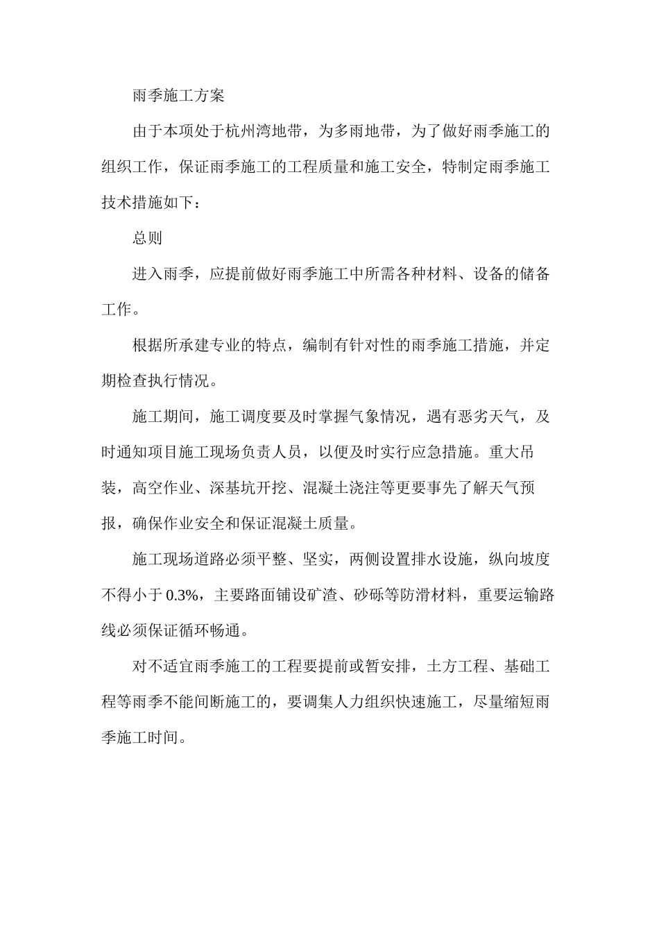 冬季、雨季施工安全措施_第2页