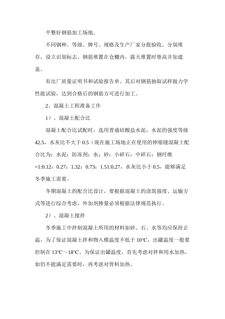 冬季伸缩缝施工措施_第3页