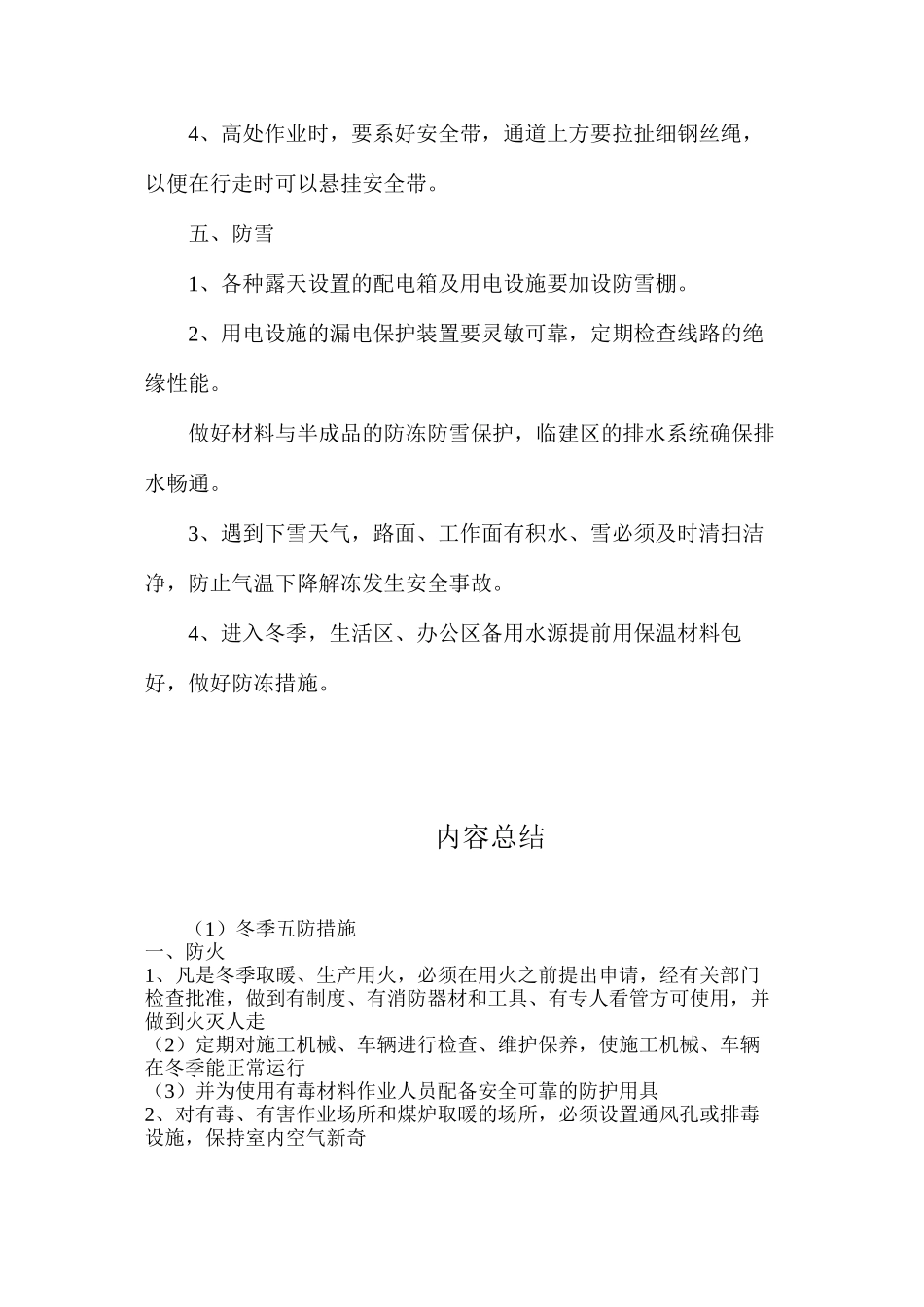 冬季五防措施_第3页
