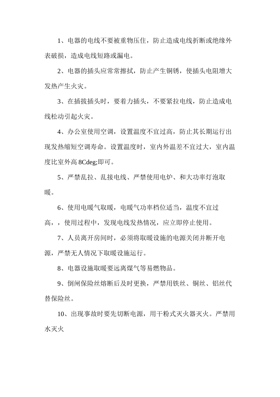 冬季“三防”安全措施_第3页
