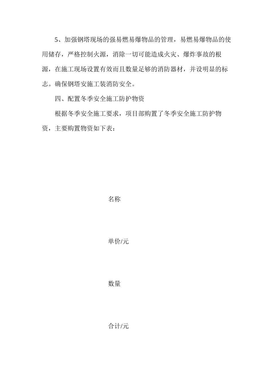 冬季低温天气施工安全防护措施_第3页