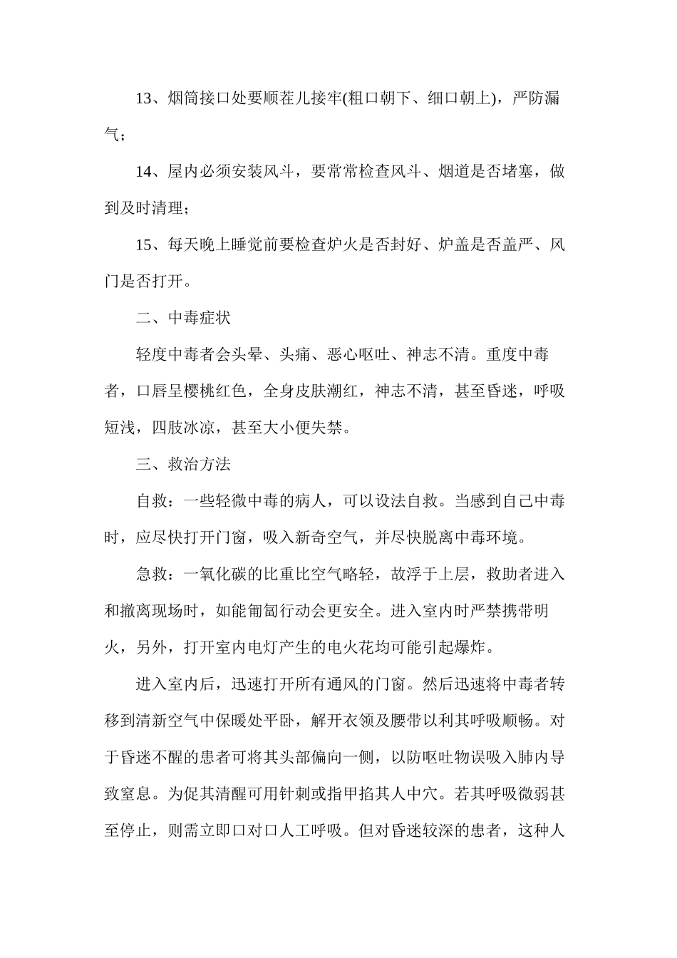 冬季取暖安全措施_第2页