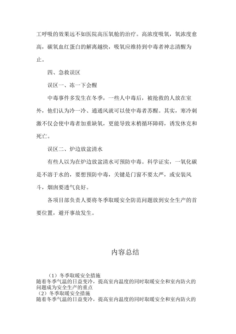 冬季取暖安全措施_第3页