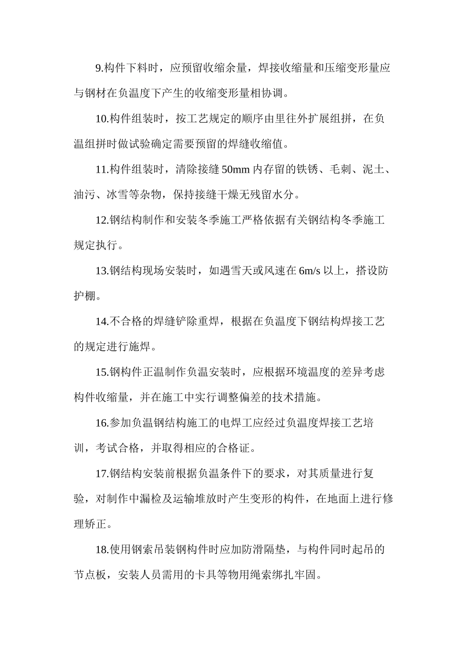 冬季低温，钢结构安装的24个要点_第2页