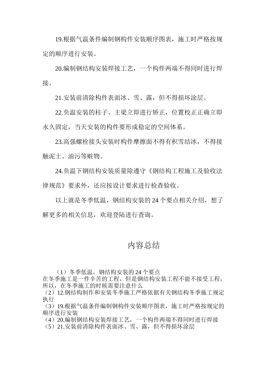 冬季低温，钢结构安装的24个要点_第3页