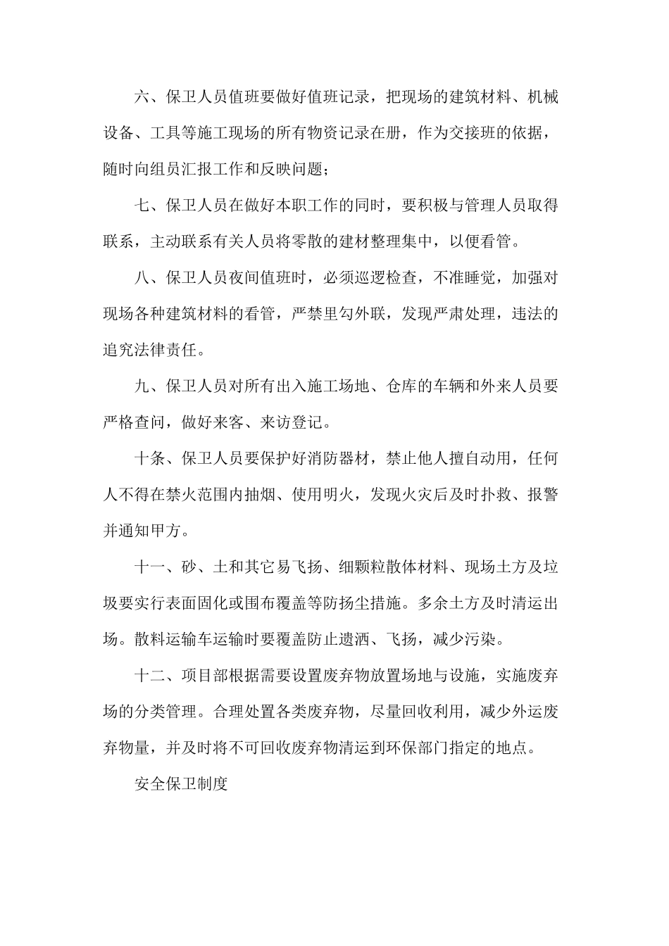 冬季停工安全措施_第2页