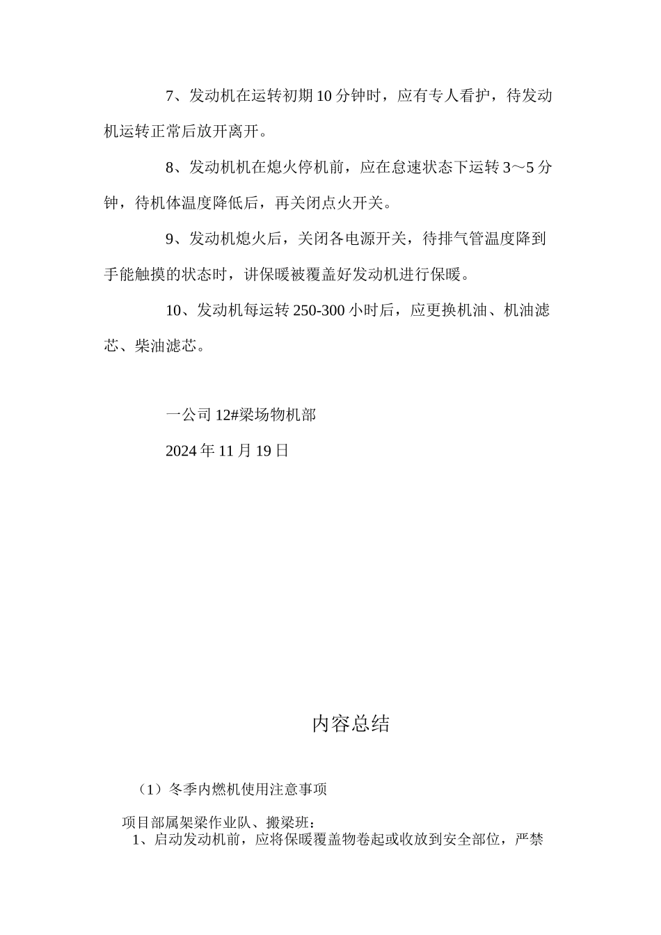 冬季内燃机使用注意事项_第2页