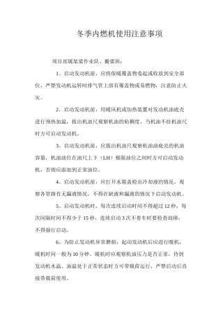 冬季内燃机使用注意事项