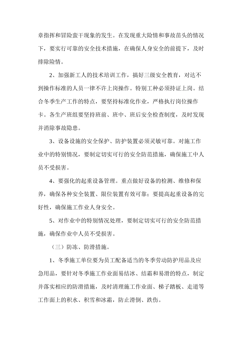 冬季八防安全措施_第3页