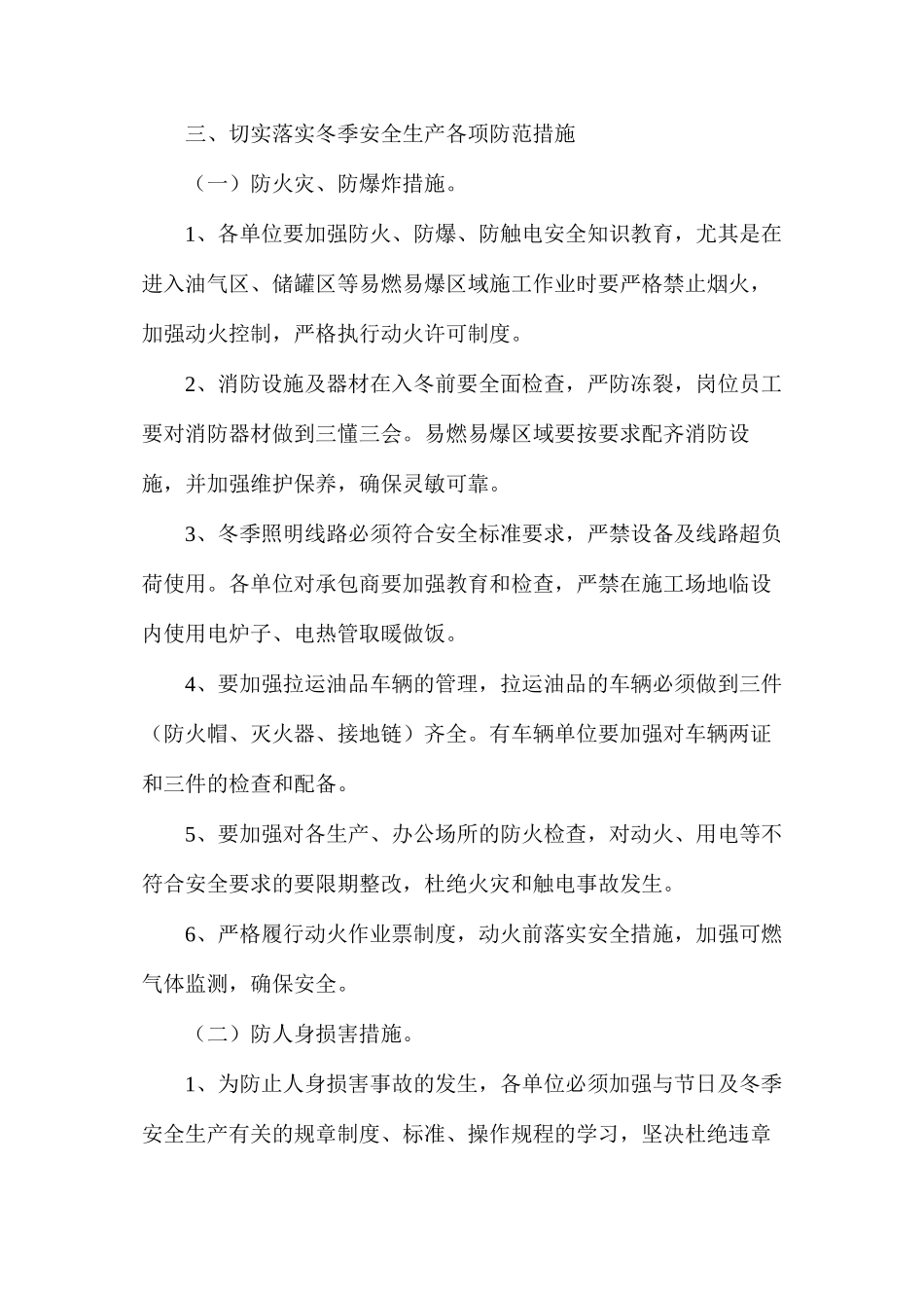 冬季八防措施_第2页