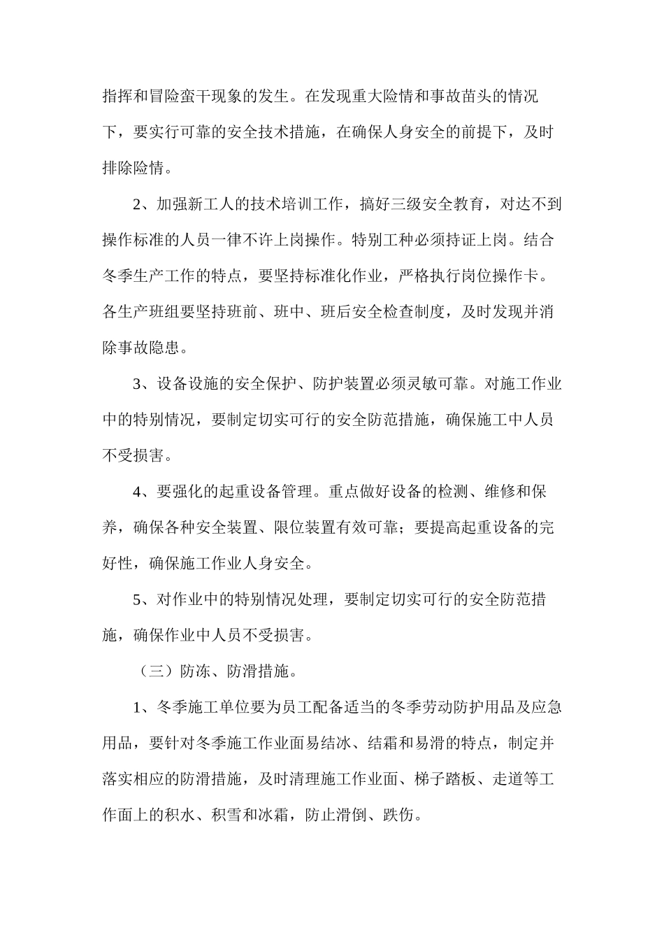 冬季八防措施_第3页