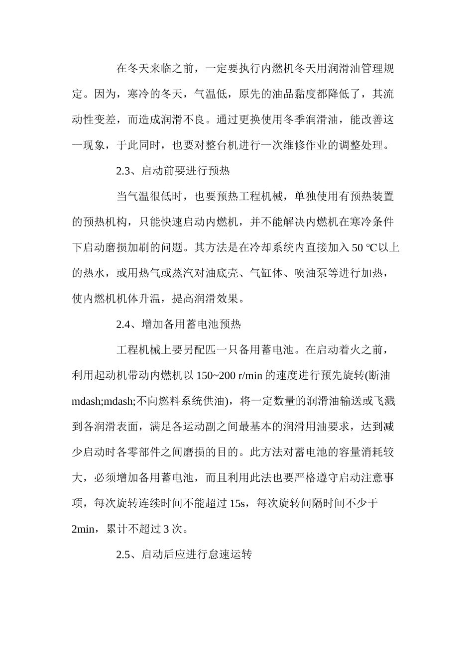 冬季启动工程机械的危害及启动技巧_第2页