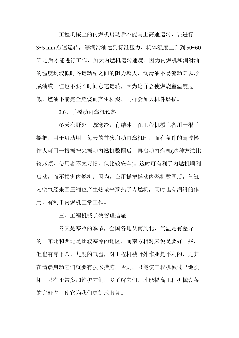 冬季启动工程机械的危害及启动技巧_第3页