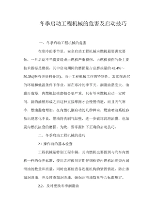 冬季启动工程机械的危害及启动技巧