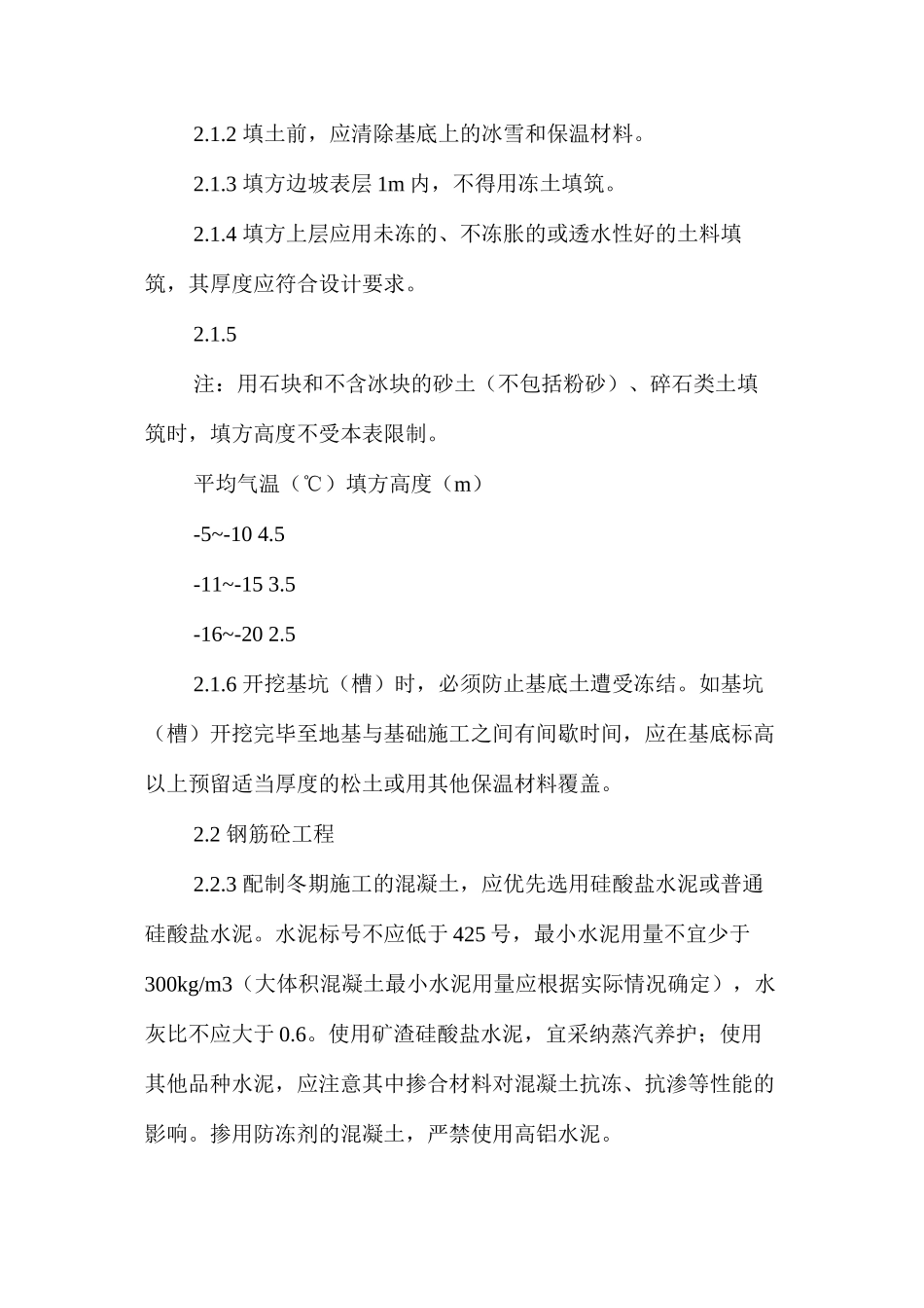 冬季和雨季等季节性施工技术措施 _第2页