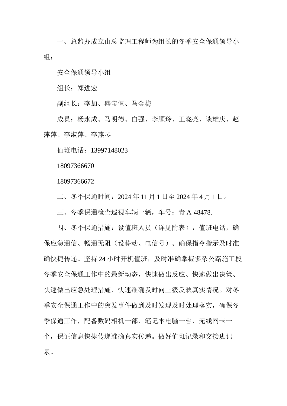 冬季安全保通措施_第2页