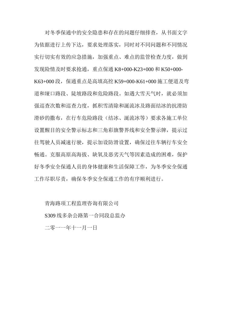 冬季安全保通措施_第3页