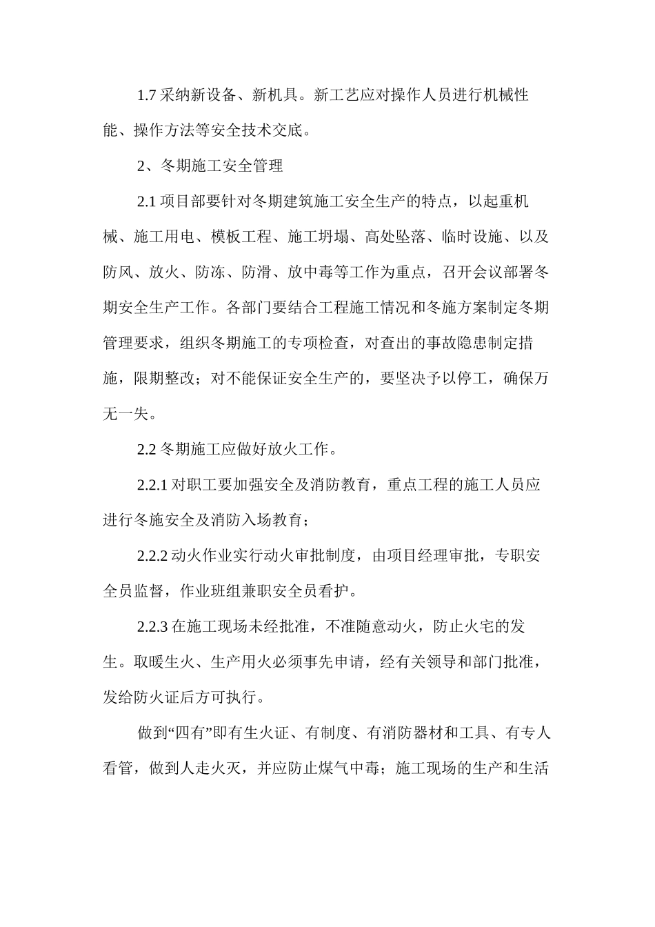 冬季安全保障方案 _第2页