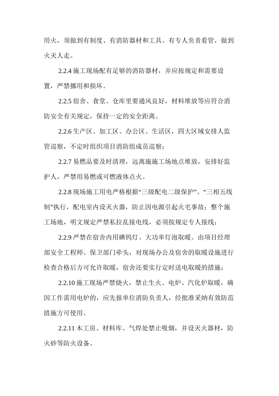 冬季安全保障方案 _第3页