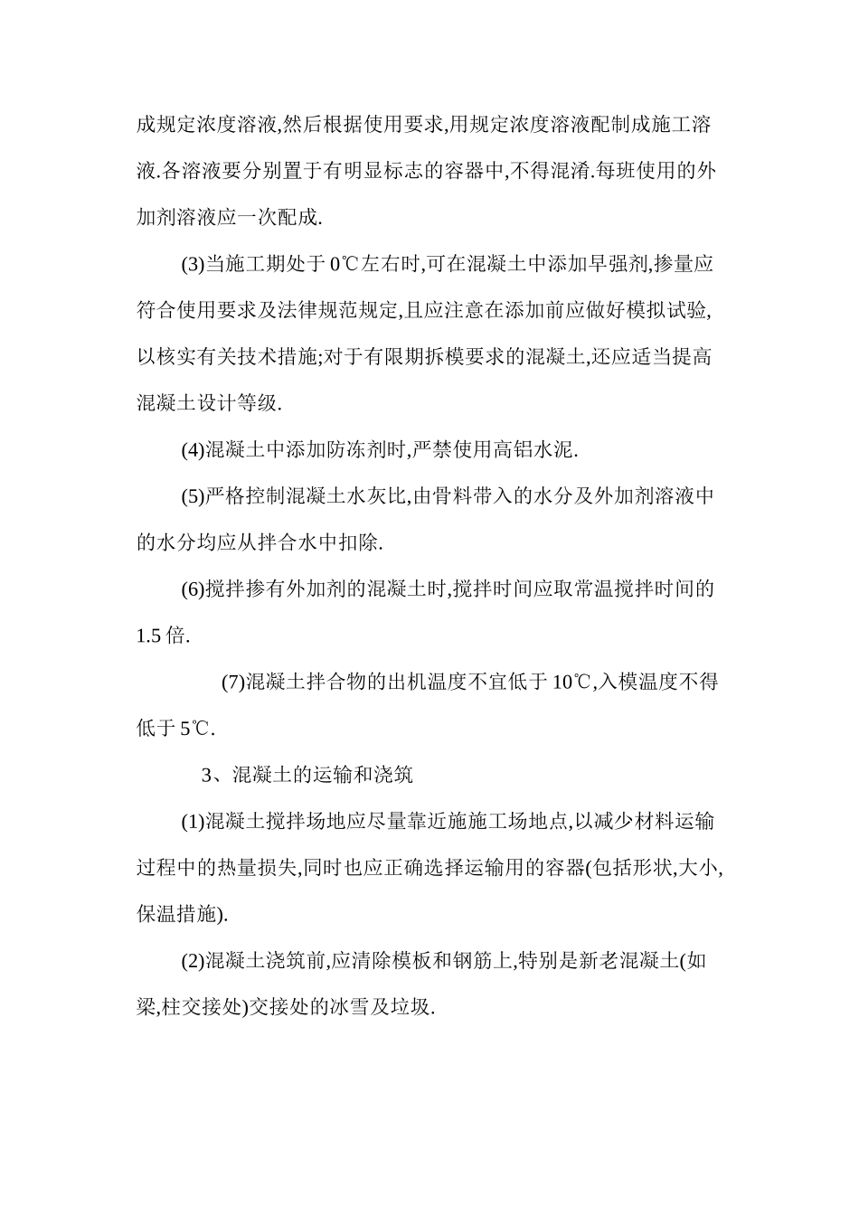 冬季安全施工技术 _第2页