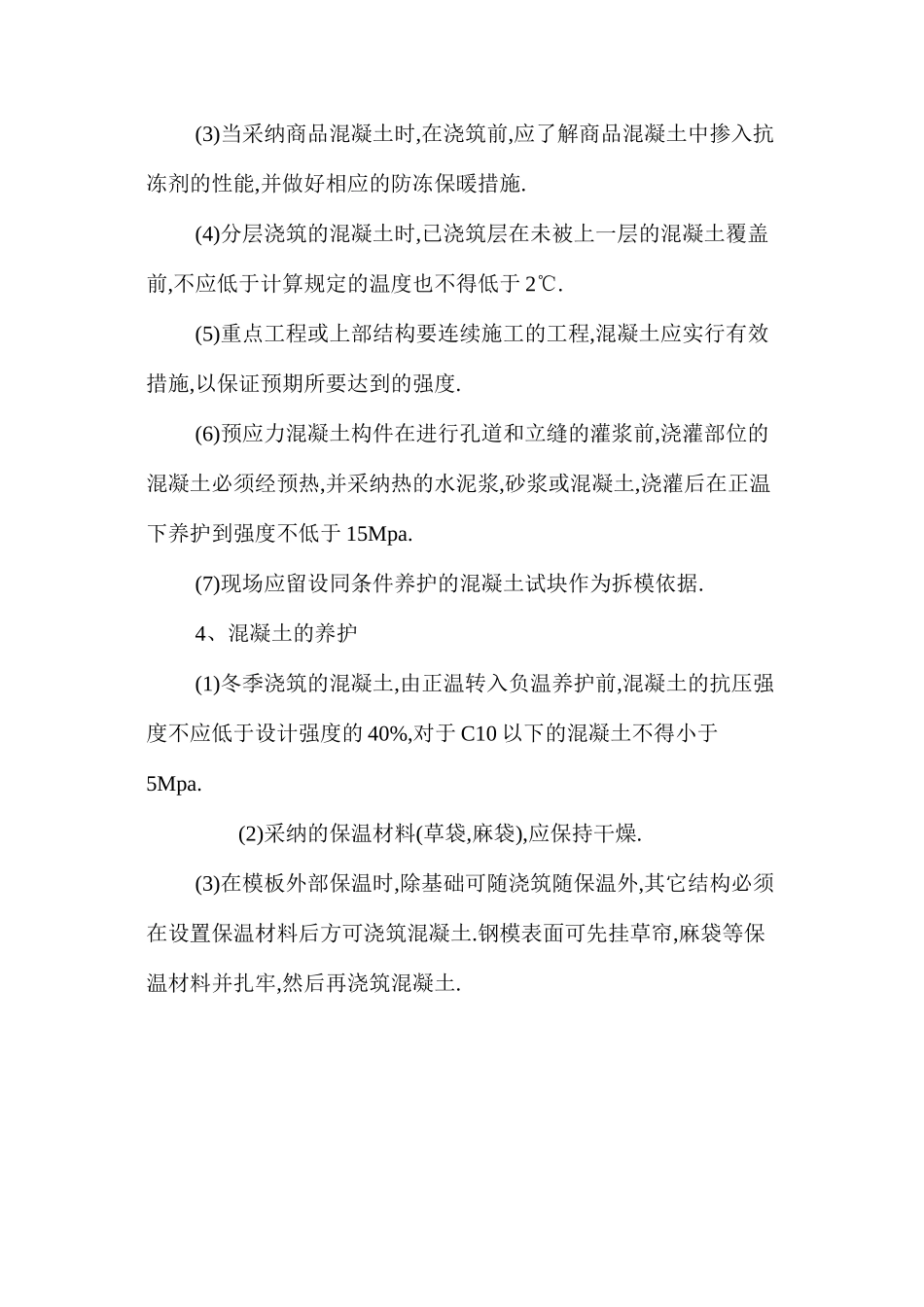 冬季安全施工技术 _第3页