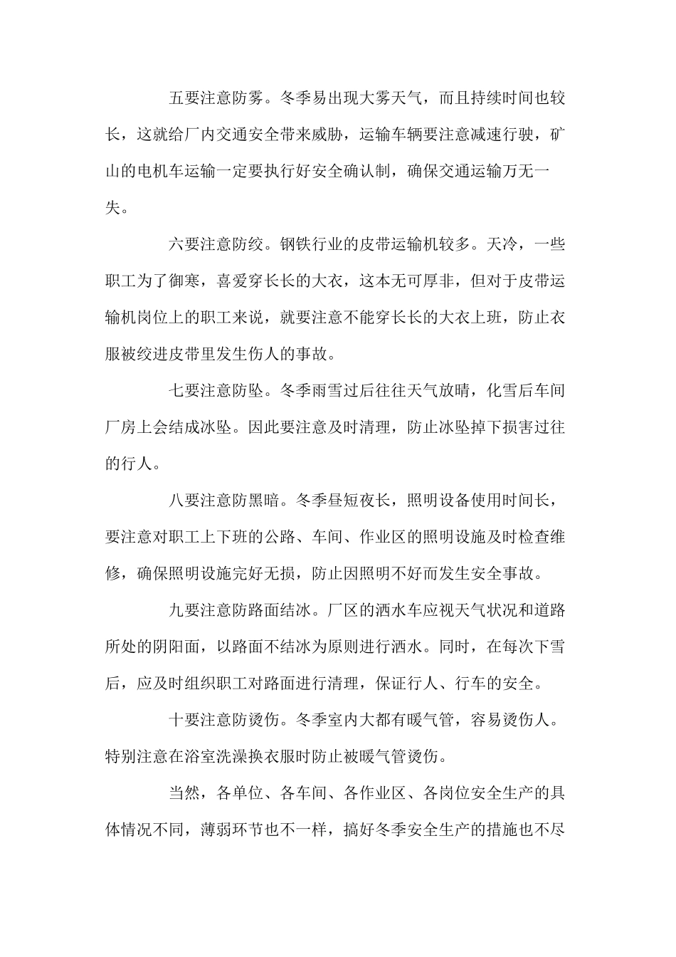 冬季安全生产“十注意”_第2页
