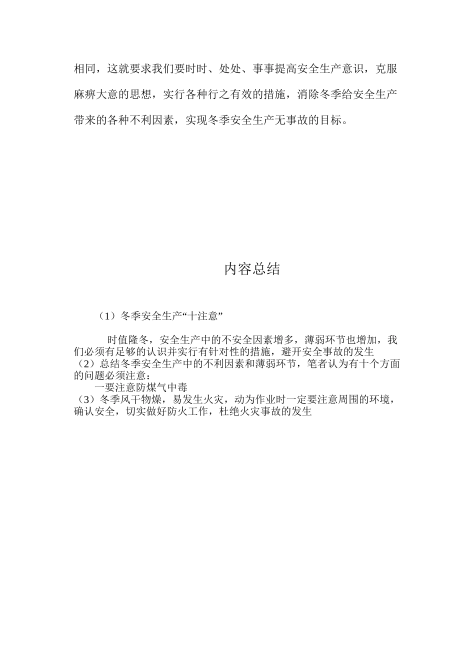 冬季安全生产“十注意”_第3页