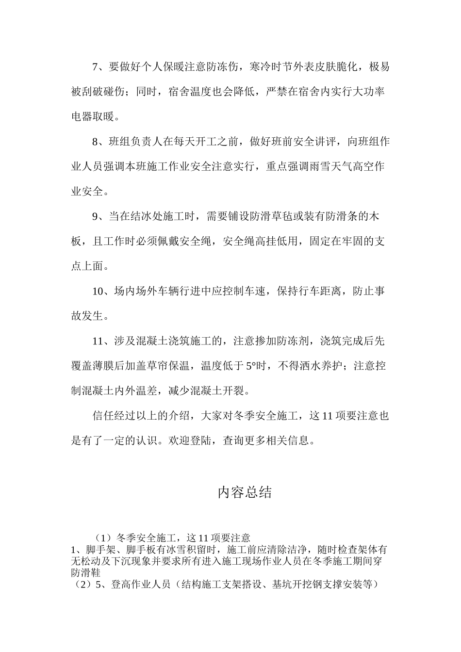 冬季安全施工，这11项要注意_第2页