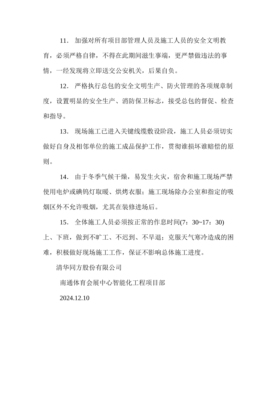 冬季安全生产工作的措施_第3页