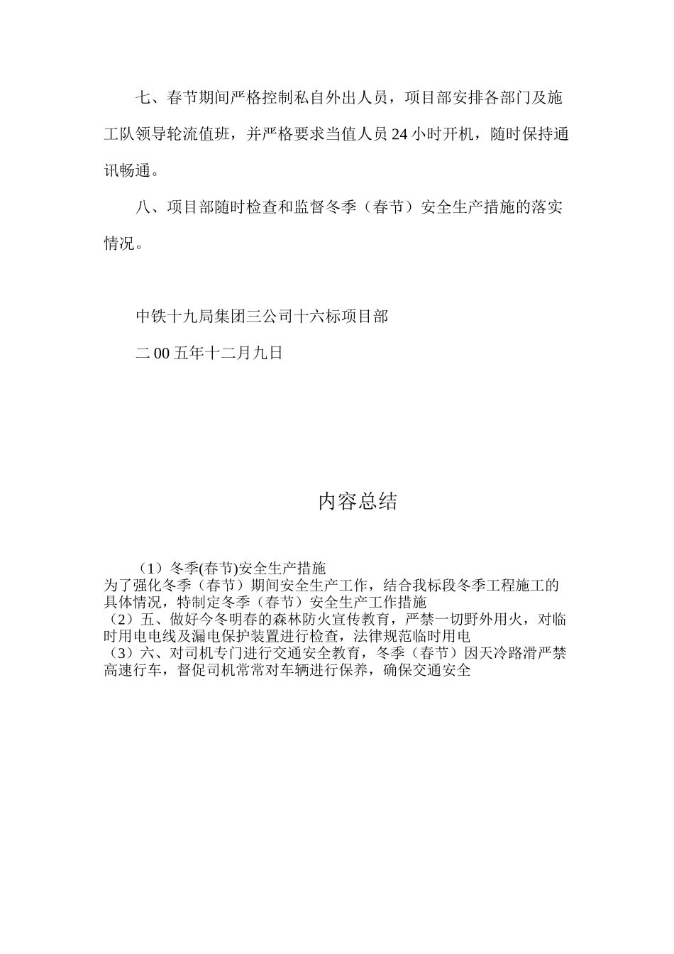 冬季安全生产措施_第2页