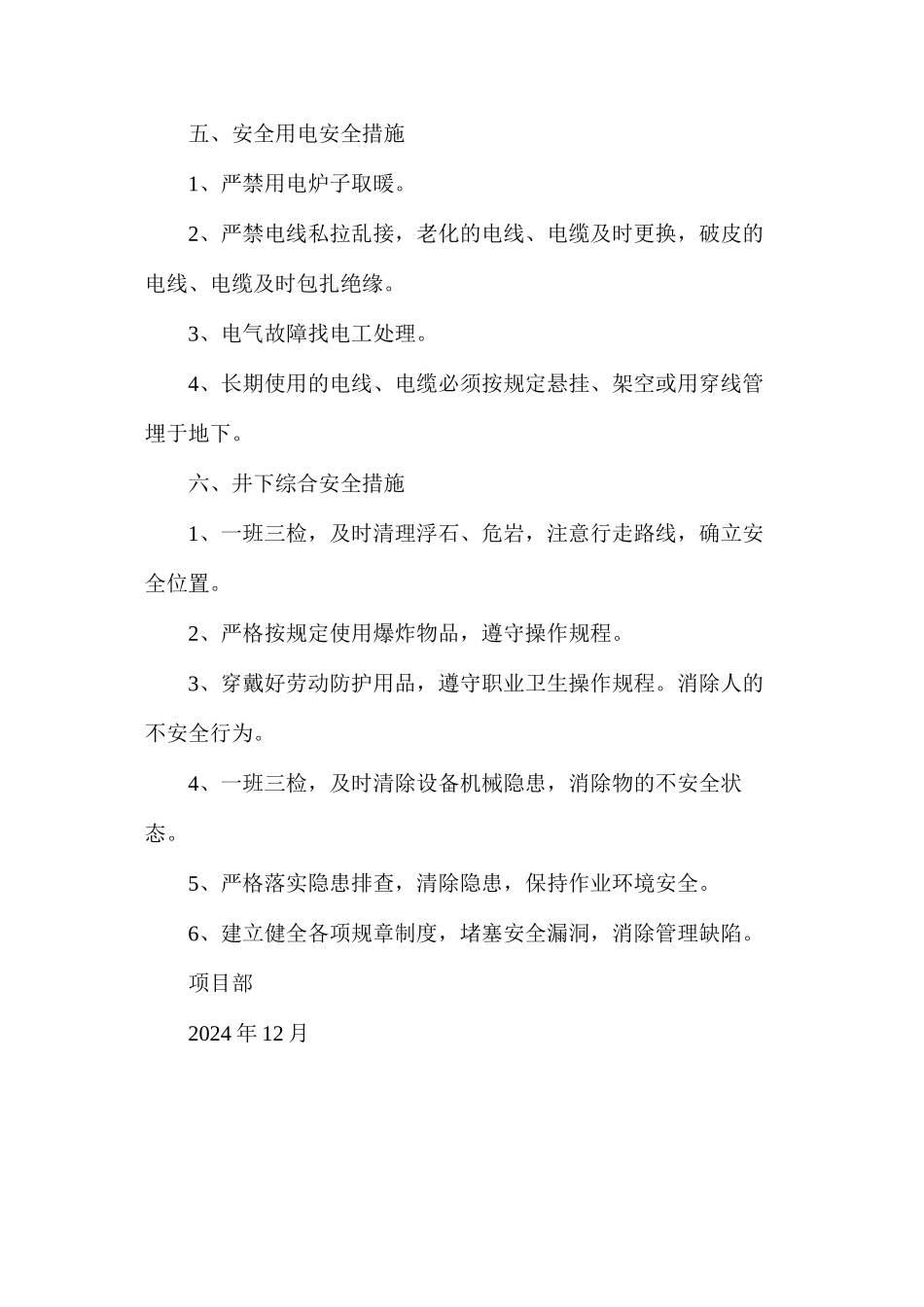 冬季安全生产特点及预防措施_第2页