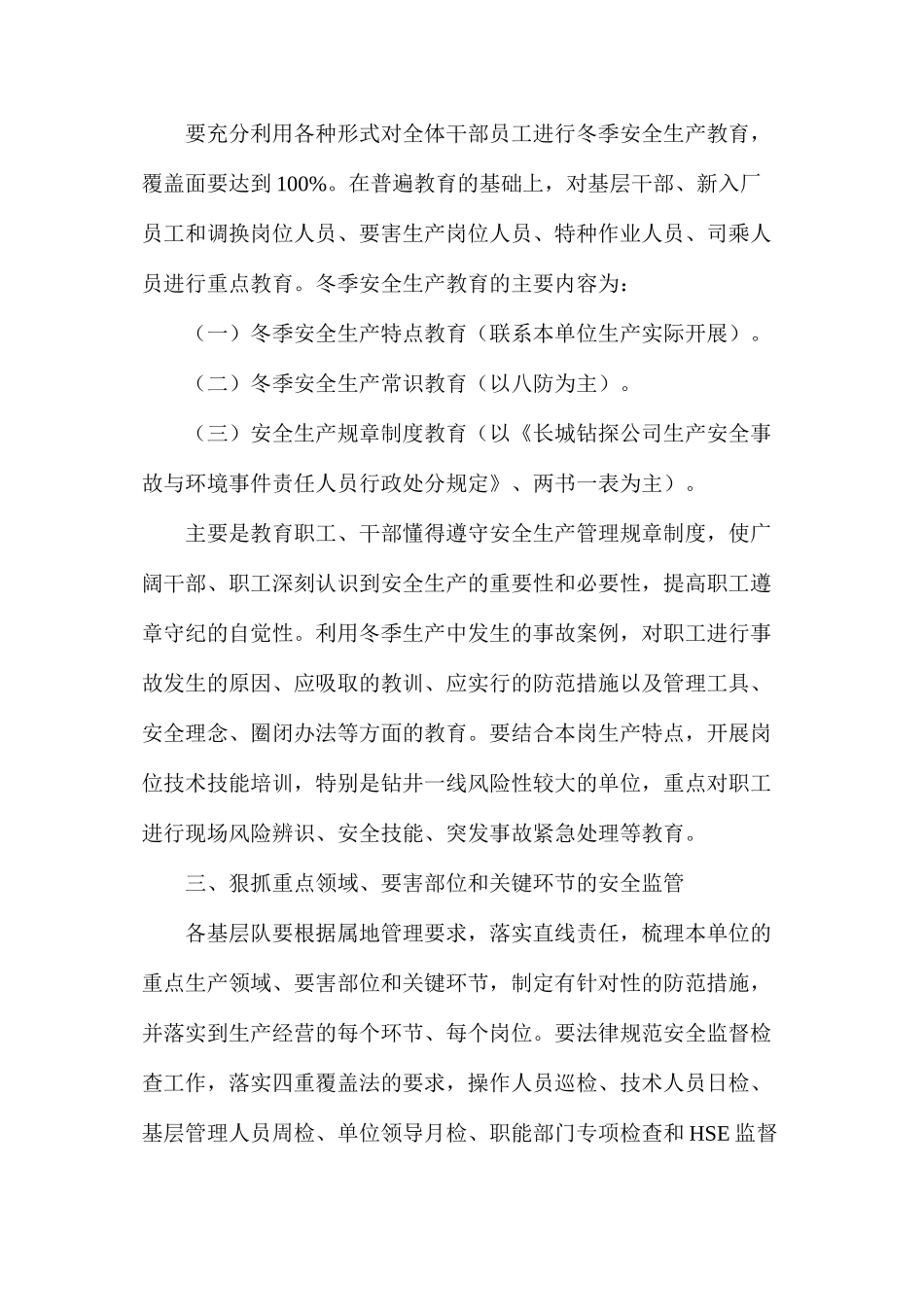 冬季安全生产强化措施_第2页