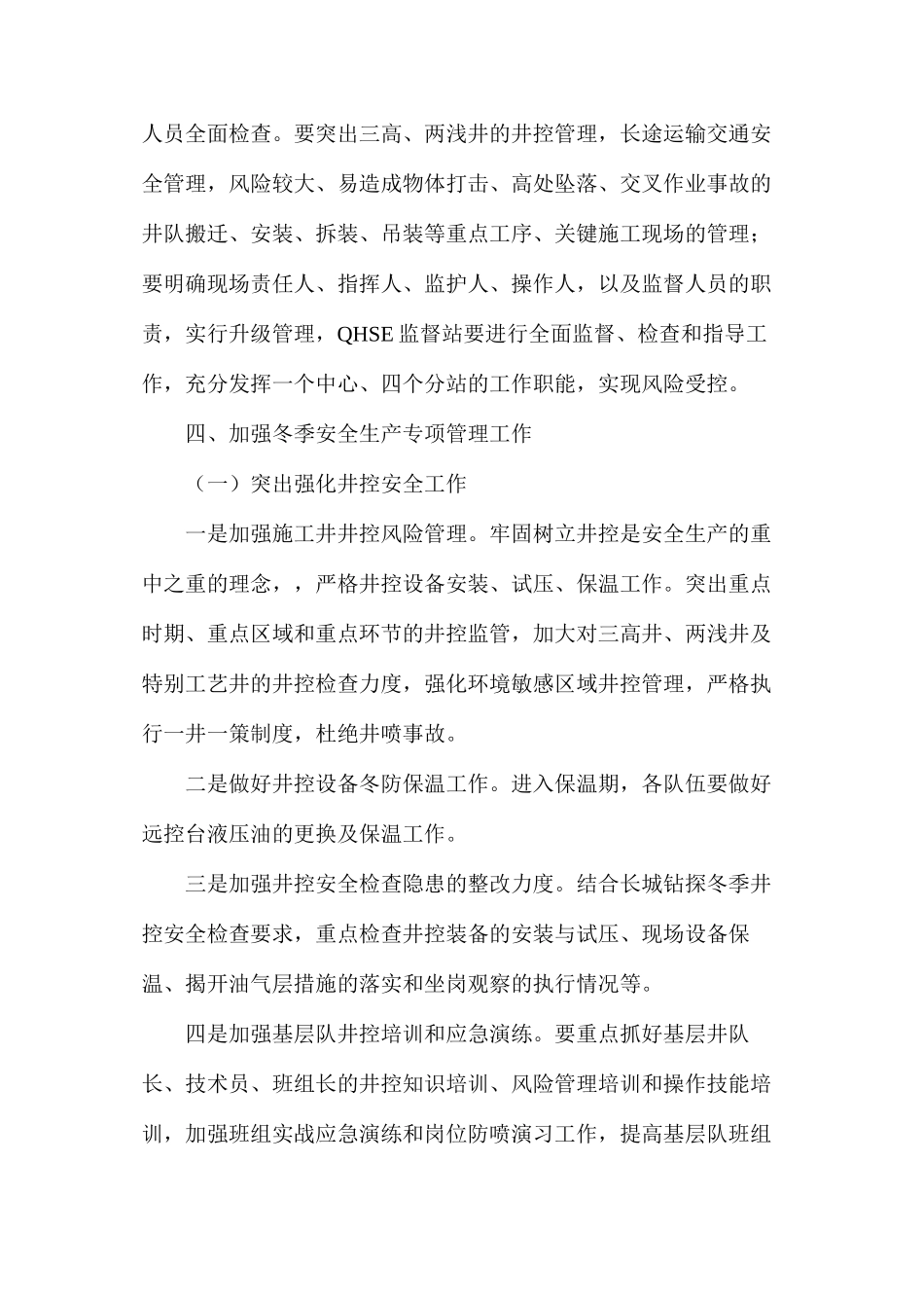 冬季安全生产强化措施_第3页