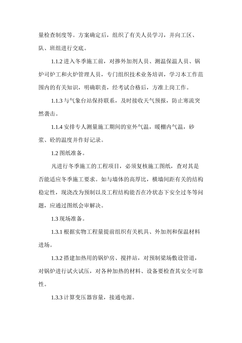 冬季安全防护措施的应用 _第2页