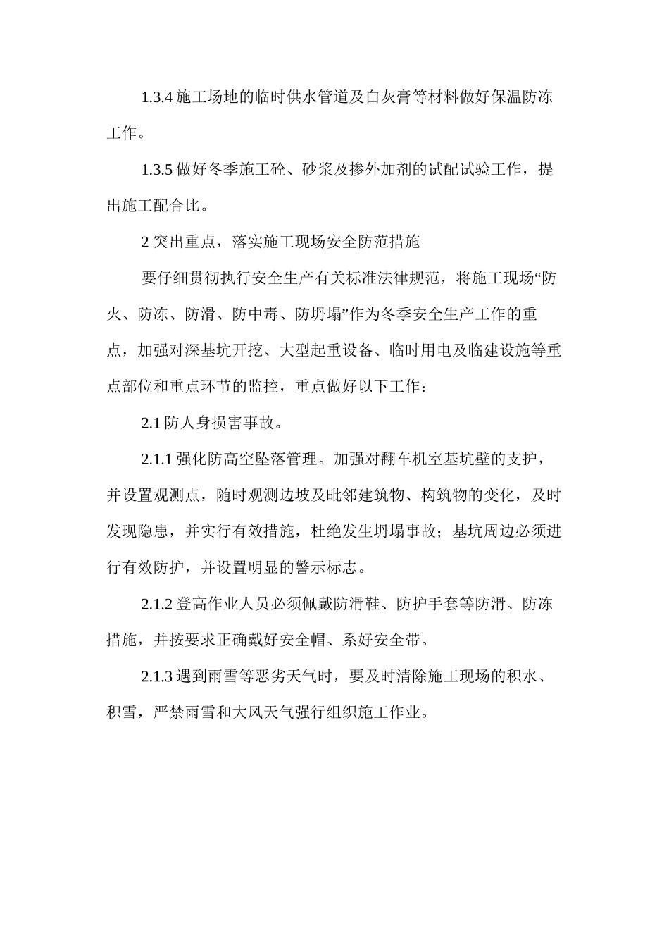 冬季安全防护措施的应用 _第3页