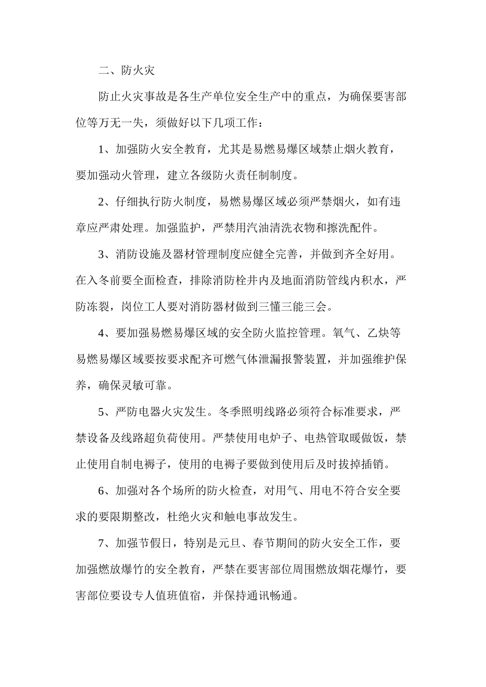 冬季安全隐患排查整改措施_第2页