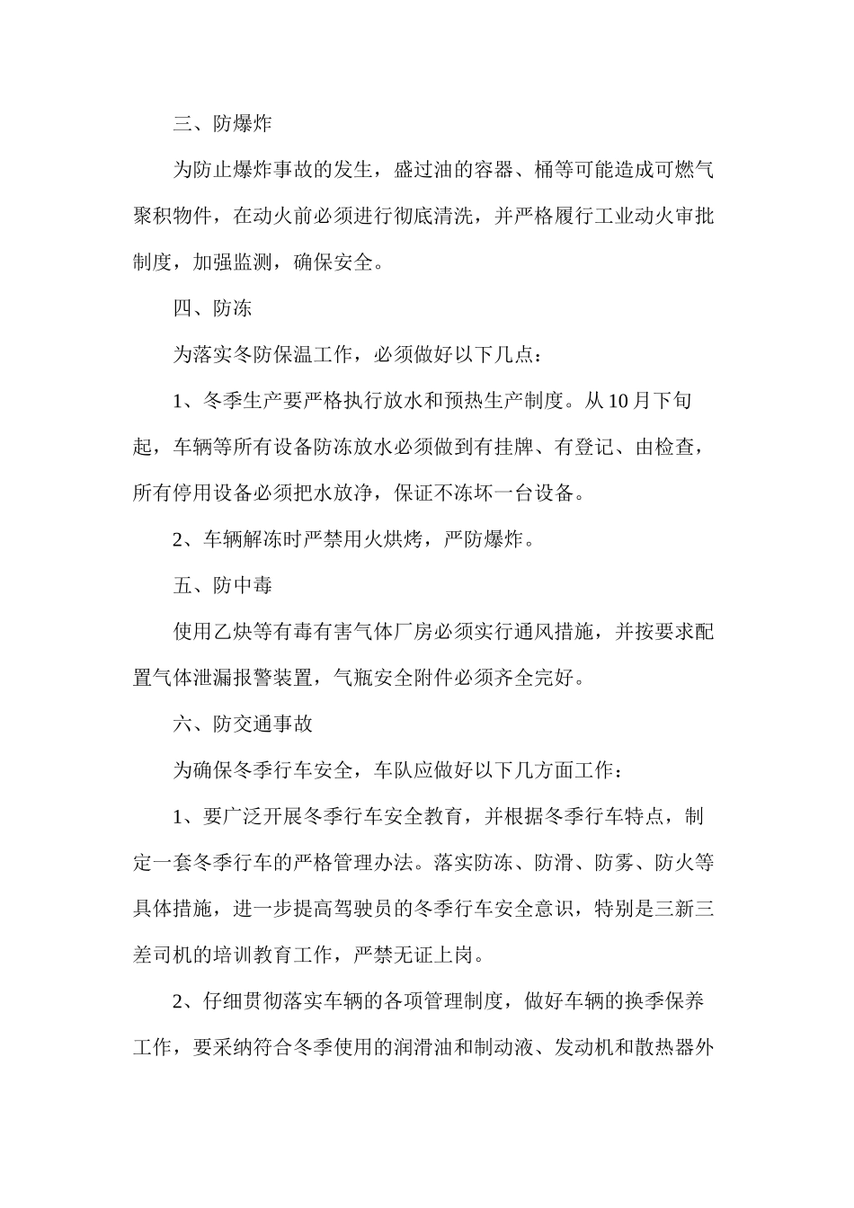 冬季安全隐患排查整改措施_第3页