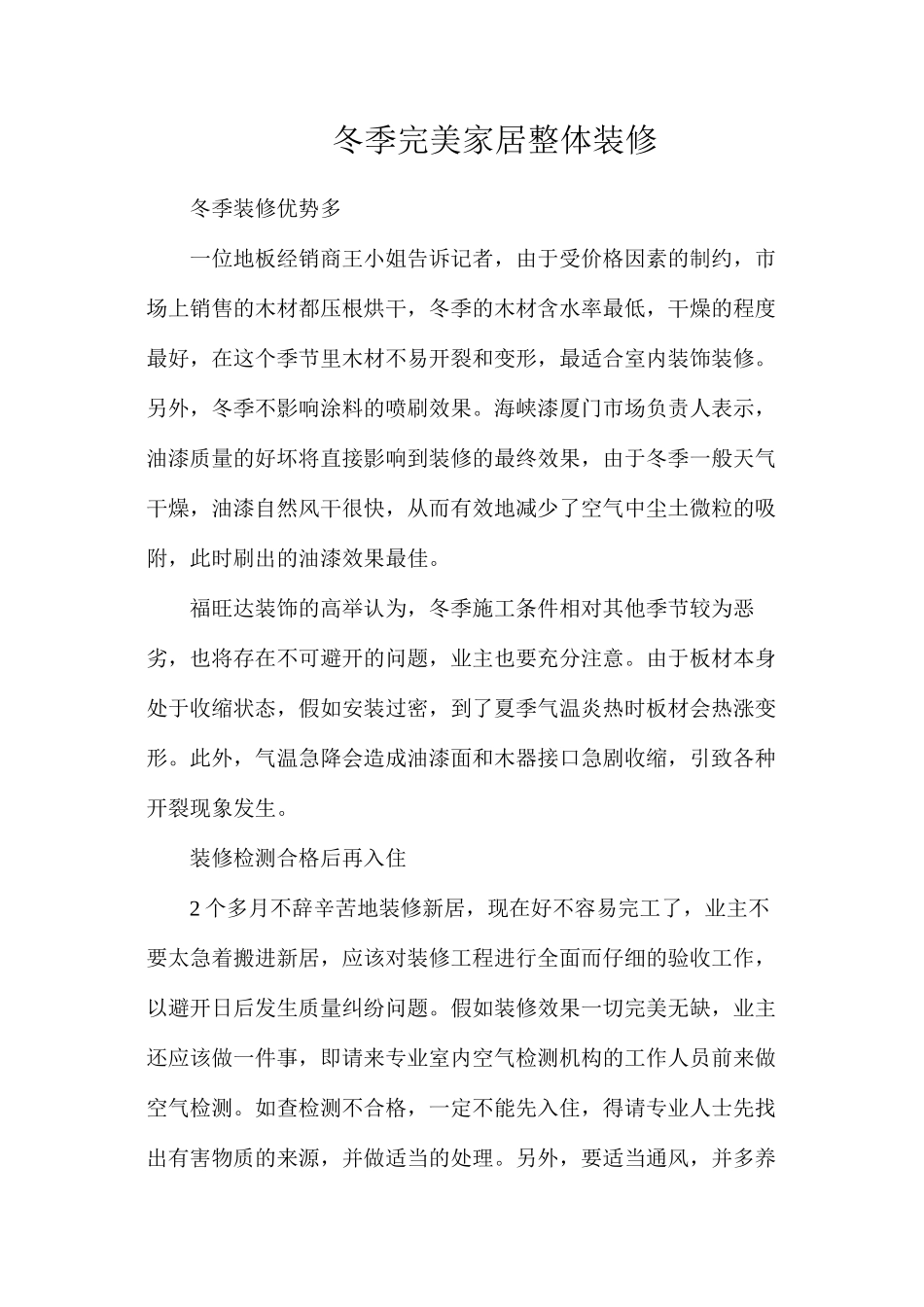 冬季完美家居整体装修_第1页